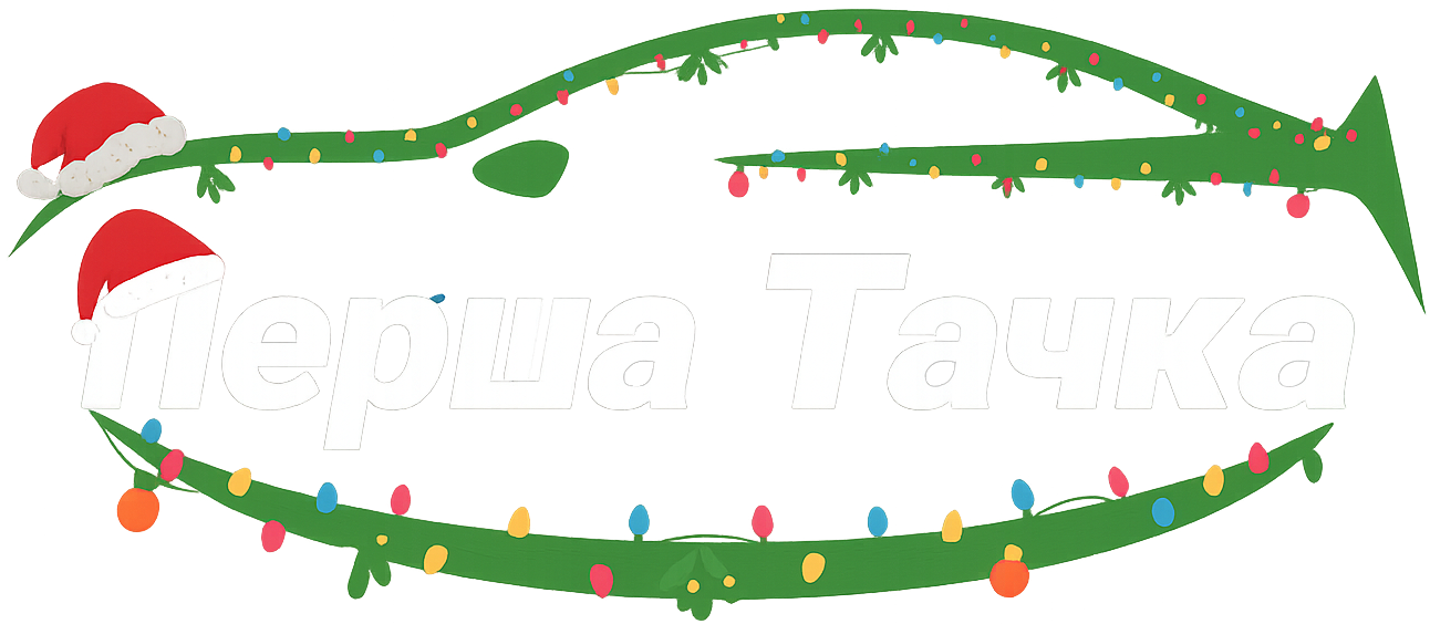 Перша Тачка